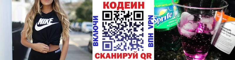Кодеин Purple Drank  Тимашёвск 